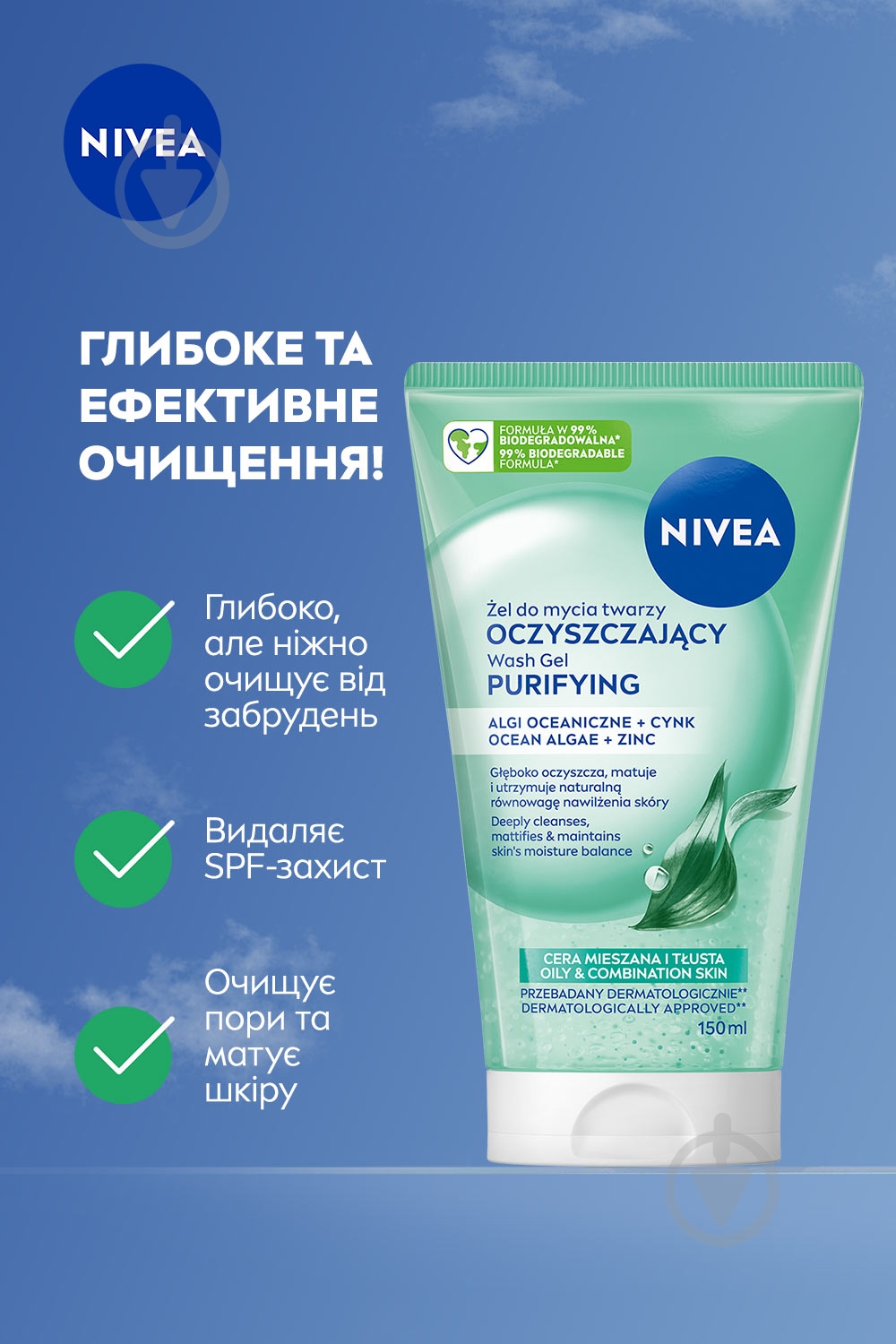 Гель для вмивання Nivea Матуючий 150 мл - фото 3 Гель для вмивання Nivea Матуючий 150 мл - фото 3