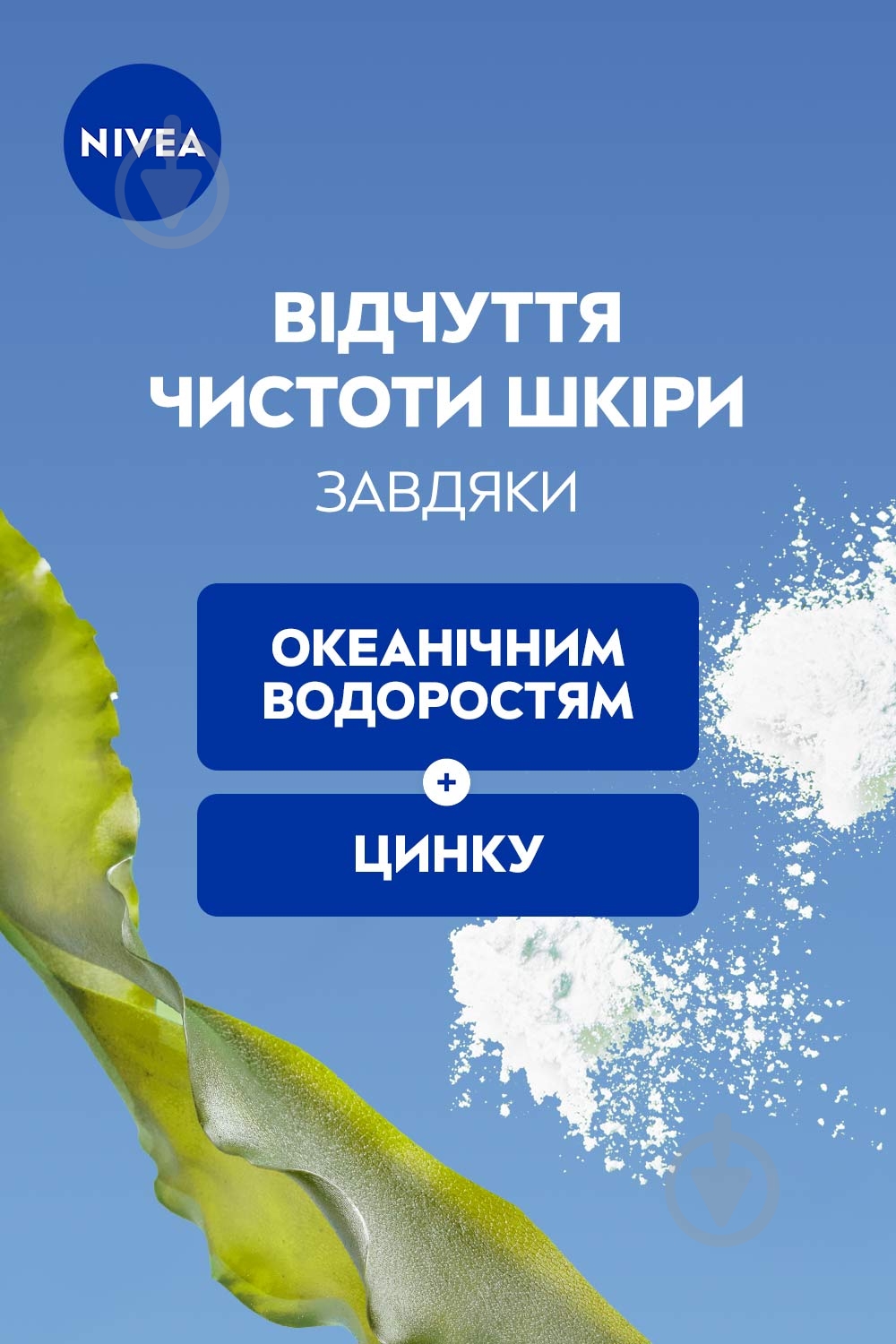 Гель для вмивання Nivea Матуючий 150 мл - фото 5 Гель для вмивання Nivea Матуючий 150 мл - фото 5