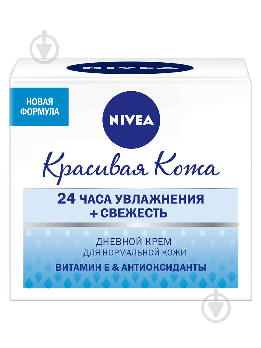 Крем дневной Nivea Увлажняющий 50 мл - фото 1