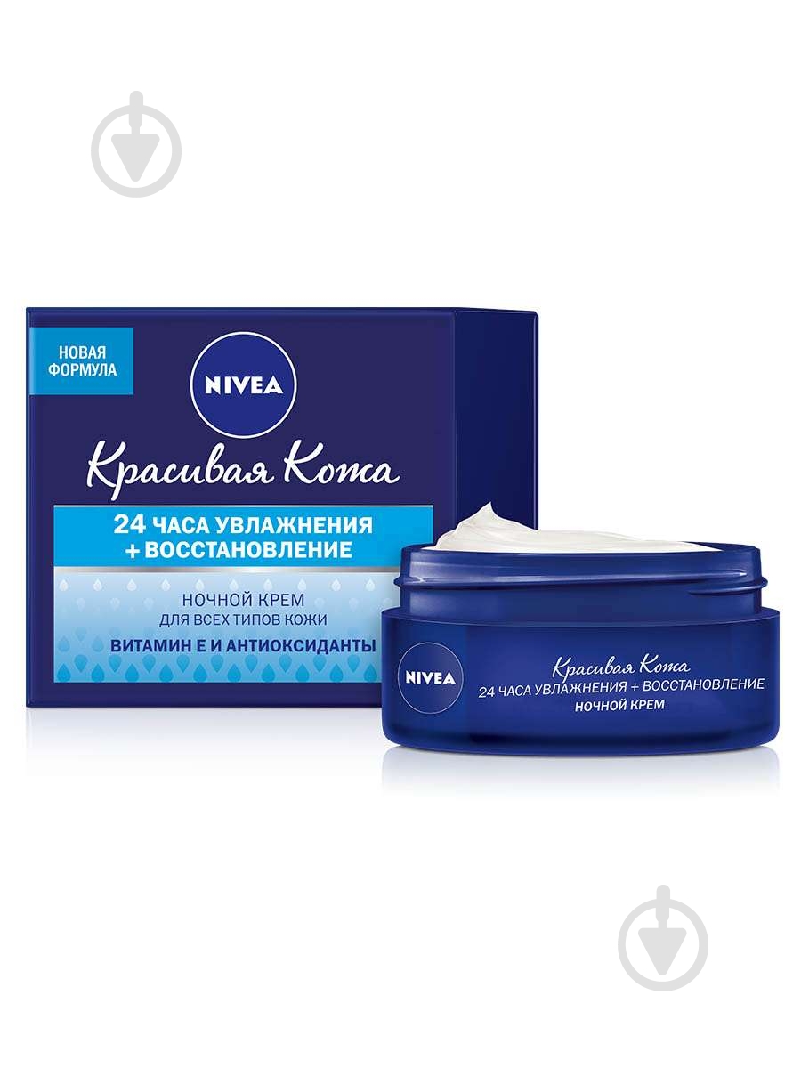 Крем ночной Nivea Восстанавливающий 50 мл - фото 2 Крем ночной Nivea Восстанавливающий 50 мл - фото 2