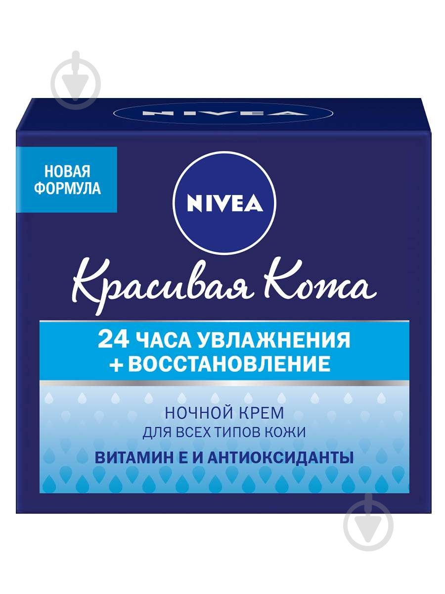 Крем ночной Nivea Восстанавливающий 50 мл - фото 1 Крем ночной Nivea Восстанавливающий 50 мл - фото 1