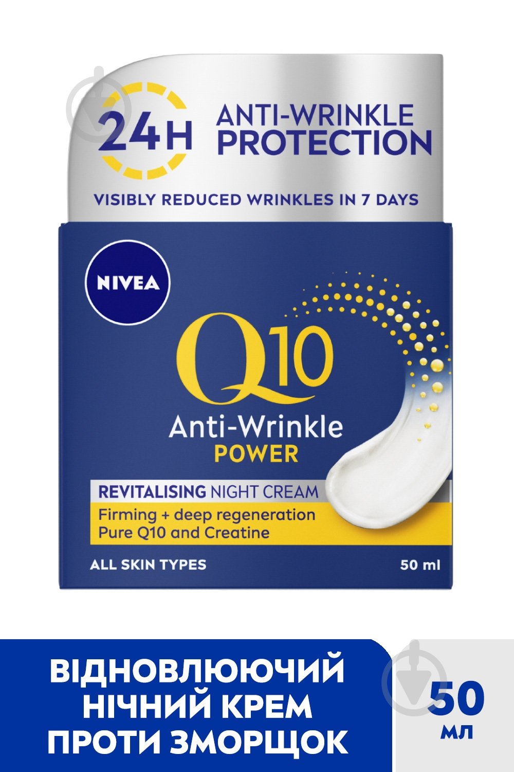Крем ночной Nivea против морщин Q10 Power 50 мл - фото 2