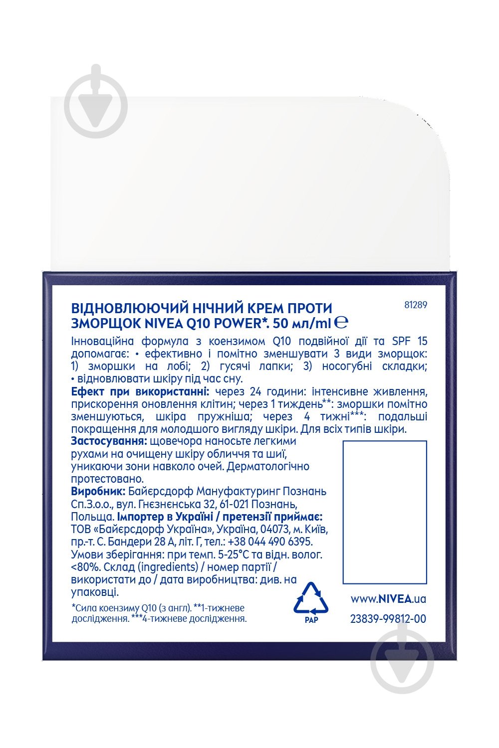 Крем ночной Nivea против морщин Q10 Power 50 мл - фото 7