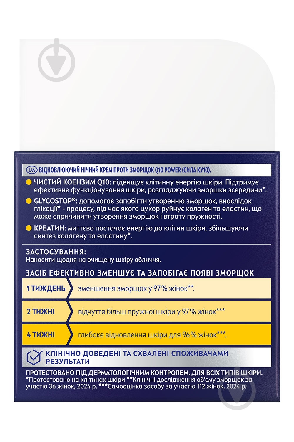 Крем ночной NIVEA против морщин Q10 Power Восстанавливающий 50 мл - фото 8