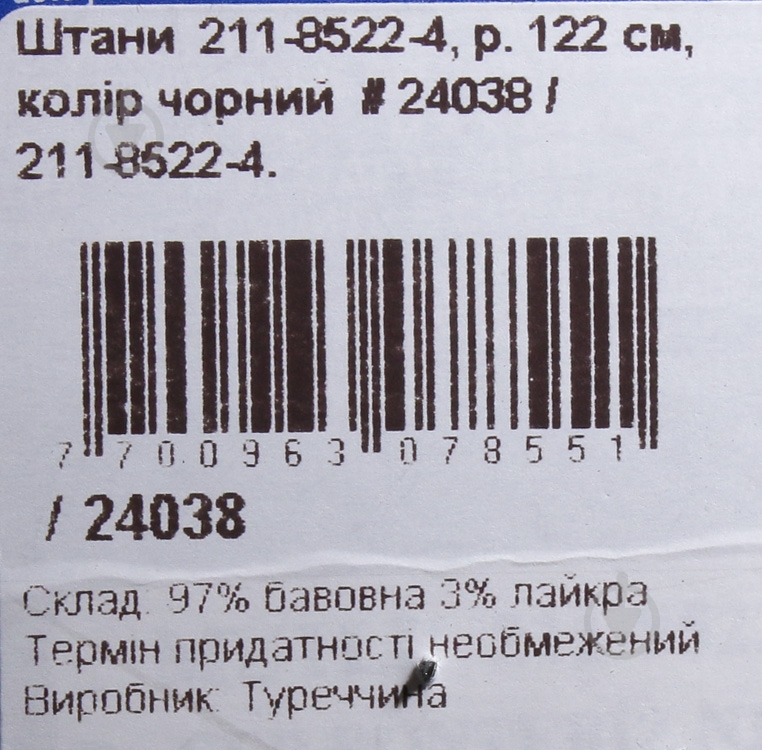 Штани дитячі MUTLU р.128 чорний - фото 6 Штани дитячі MUTLU р.128 чорний - фото 6
