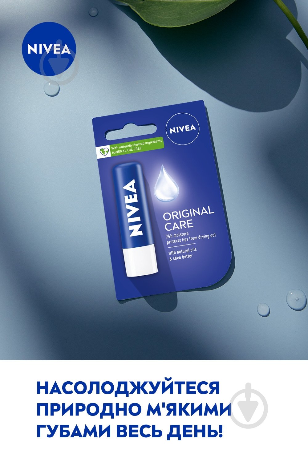 Бальзам для губ Nivea Базовый уход 4,8 мл - фото 4