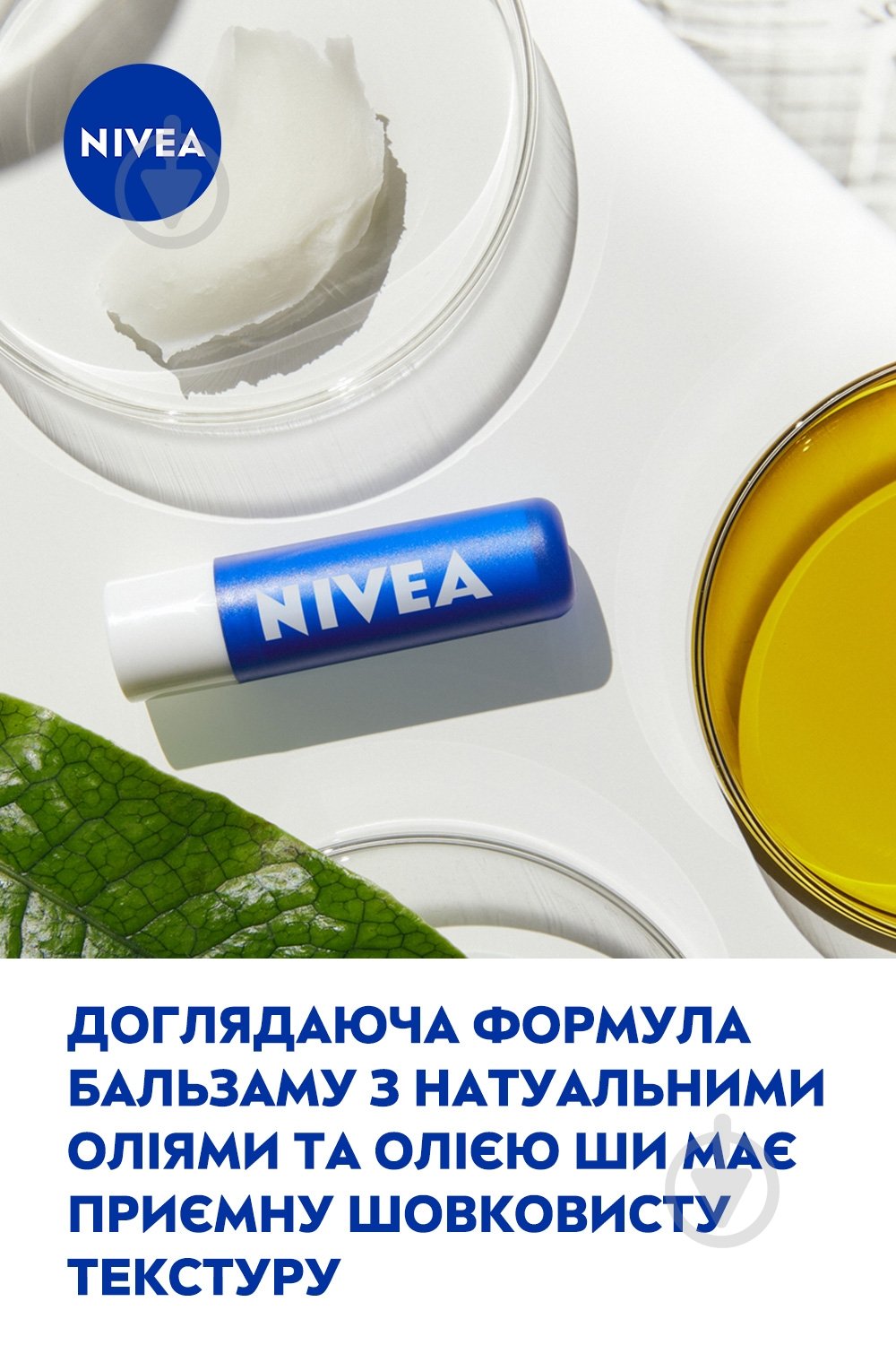 Бальзам для губ Nivea Базовый уход 4,8 мл - фото 5