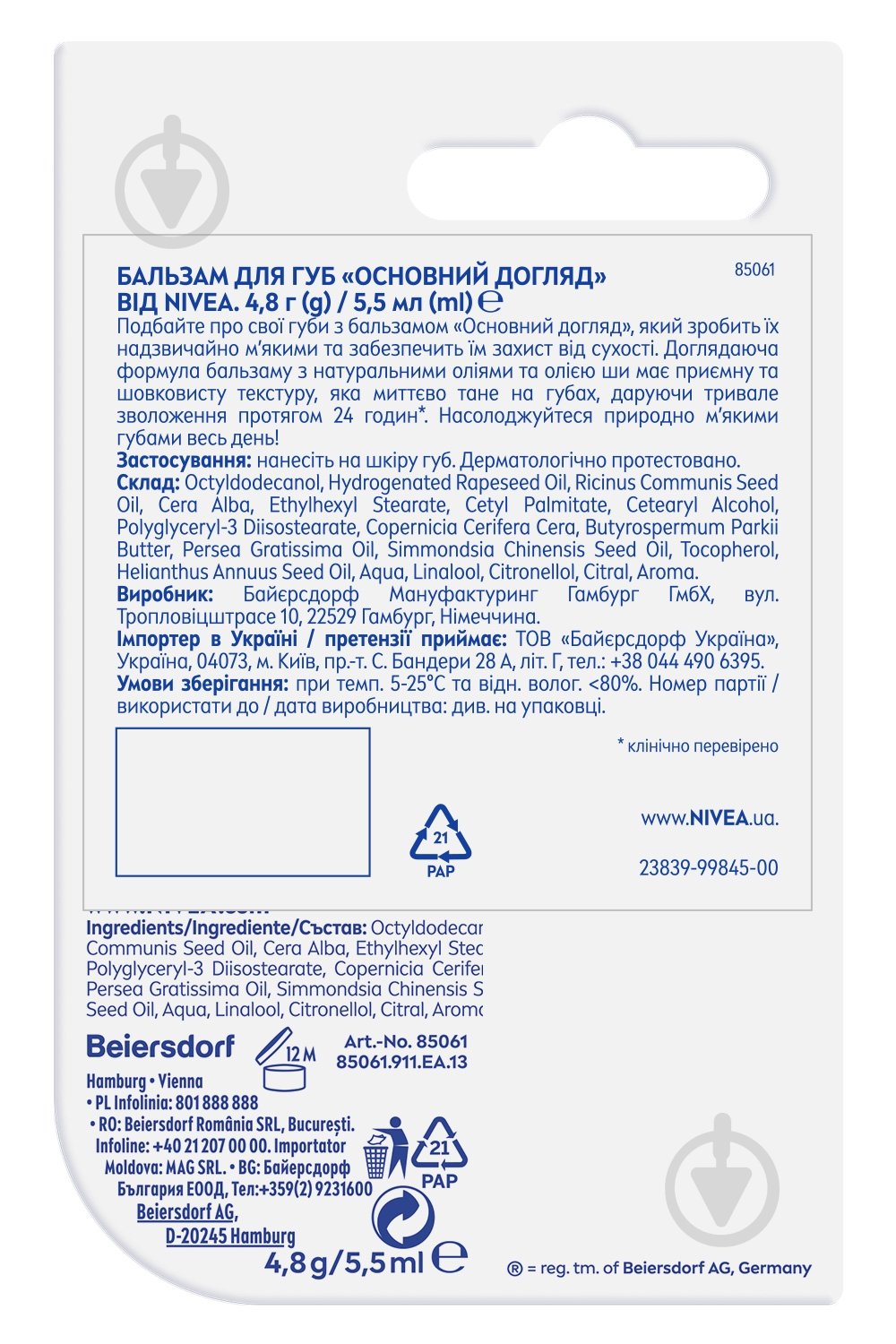 Бальзам для губ Nivea Базовый уход 4,8 мл - фото 7