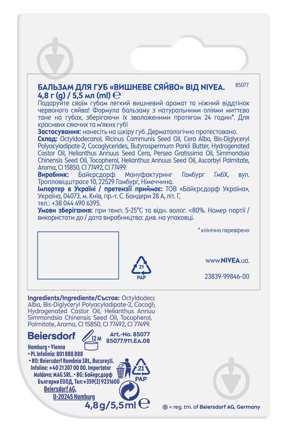 Бальзам для губ Nivea Фруктовое сияние Вишня 4,8 мл - фото 7