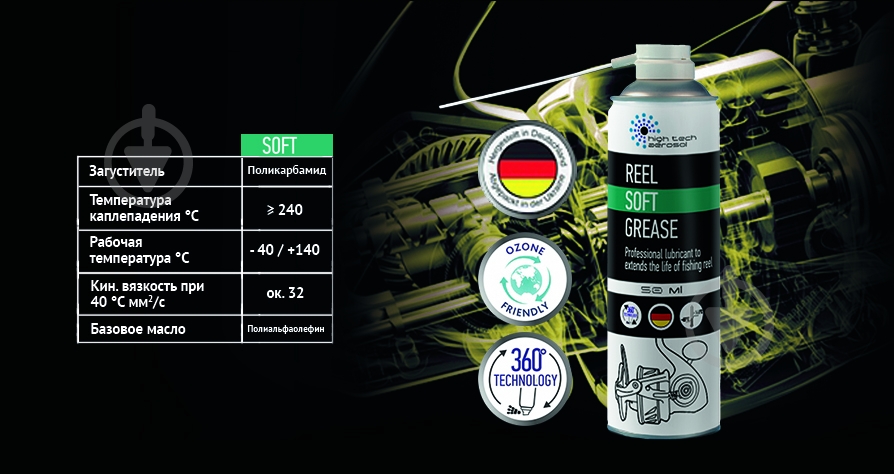 Мастило High Tech Aerosol для риболовних котушок Reel Soft Grease 50 ml - фото 3