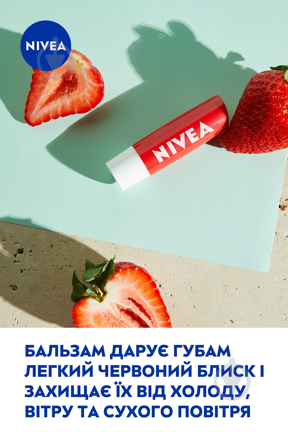 Бальзам для губ Nivea Фруктовое сияние Клубника 4,8 мл - фото 3 Бальзам для губ Nivea Фруктовое сияние Клубника 4,8 мл - фото 3