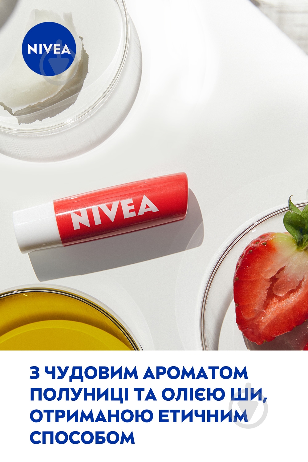 Бальзам для губ Nivea Фруктовое сияние Клубника 4,8 мл - фото 5 Бальзам для губ Nivea Фруктовое сияние Клубника 4,8 мл - фото 5