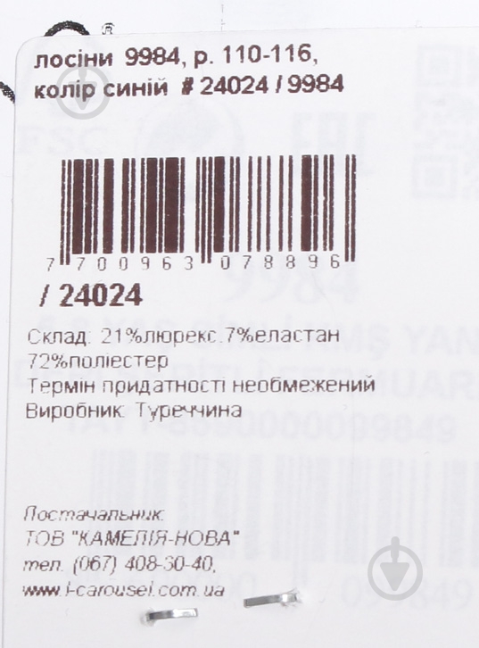Лосины Lovetti 9985 р.146-152 синий - фото 6