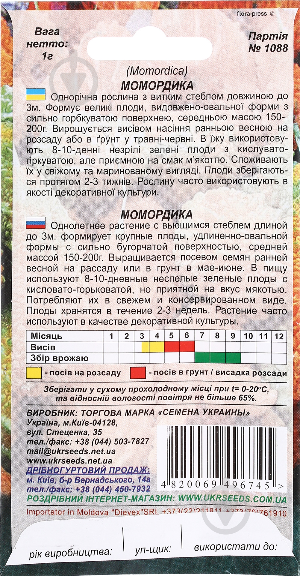Семена момордика 1 г Насіння України - фото 2