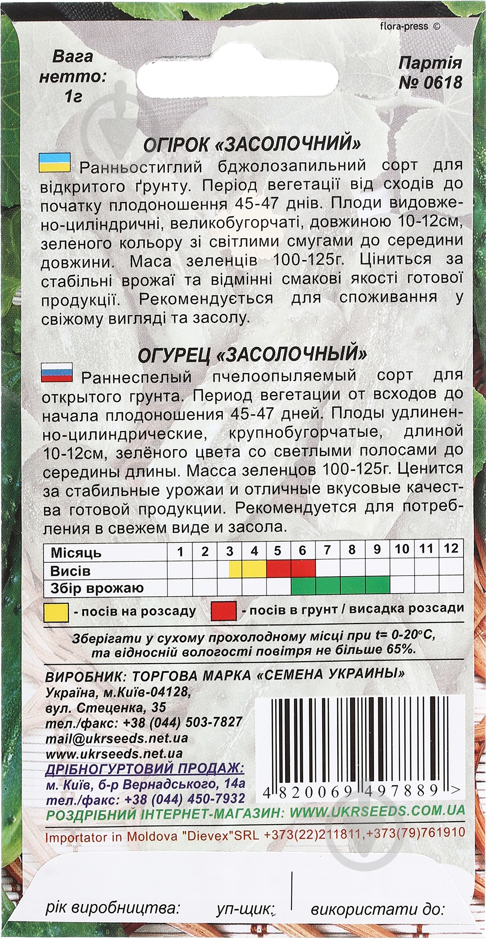 Семена огурец Засолочный 1 г Насіння України - фото 2