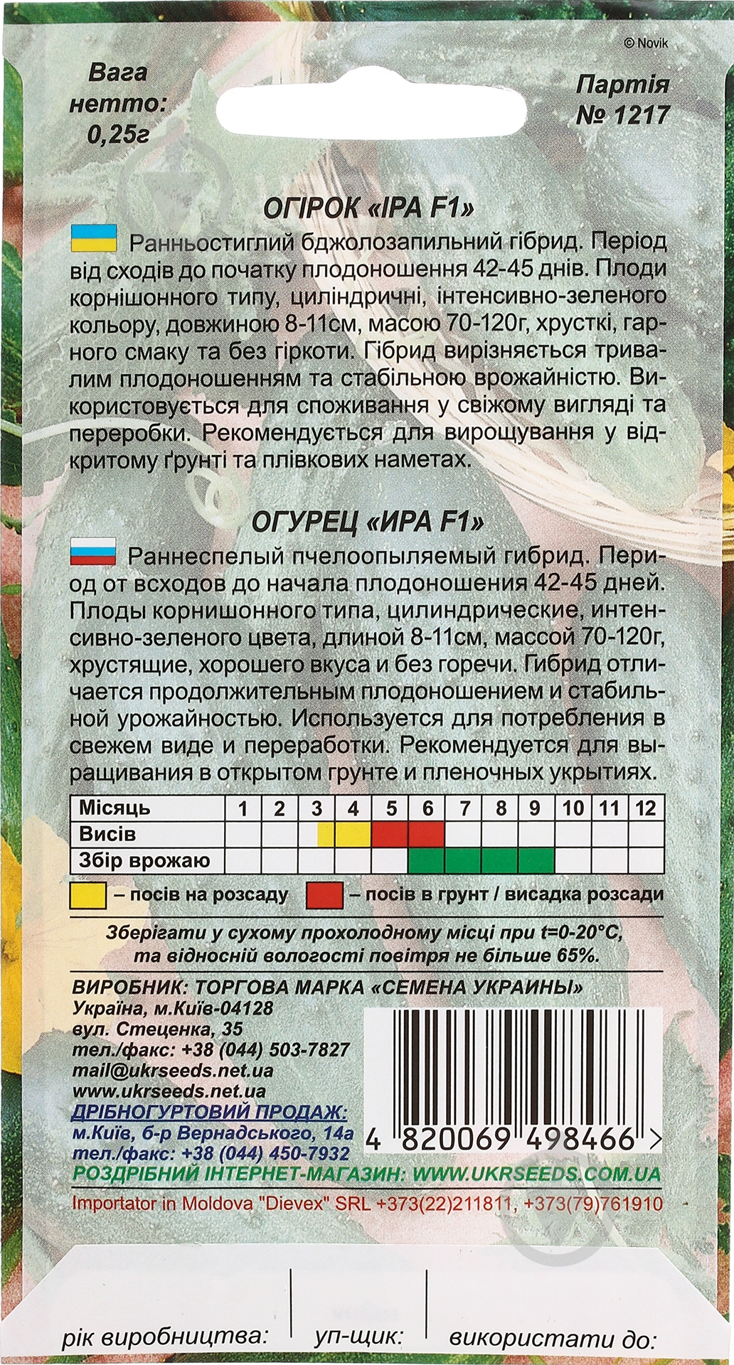Семена огурец Ира F1 0,25 г Насіння України - фото 2