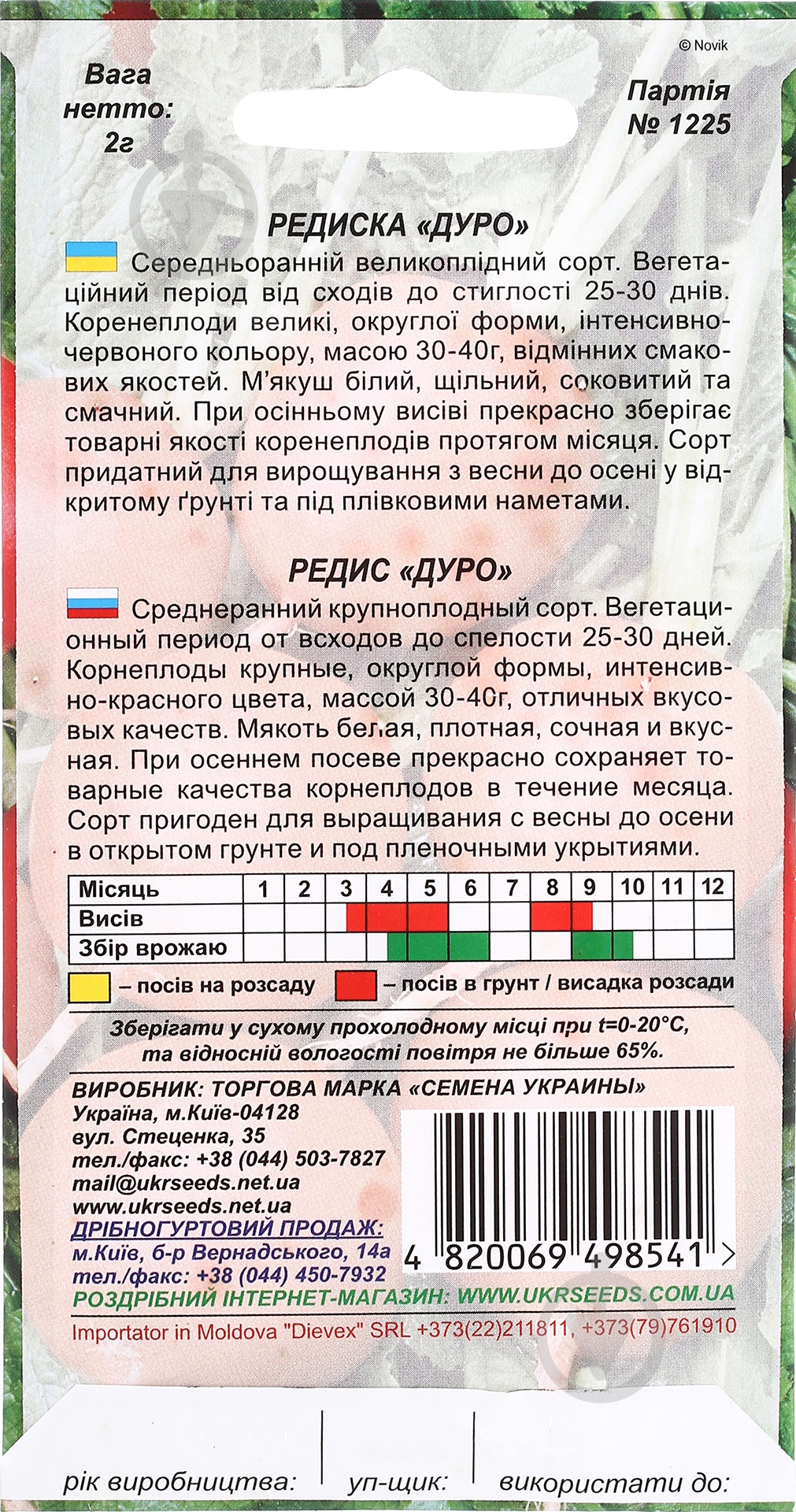 Семена редис Дуро 2 г Насіння України - фото 2