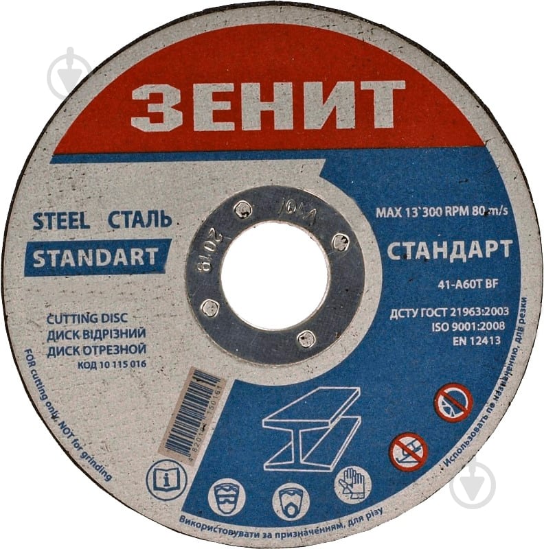 Круг відрізний Зеніт Стандарт 125 x 1,2 x 22,2 мм 10125012 - фото 1
