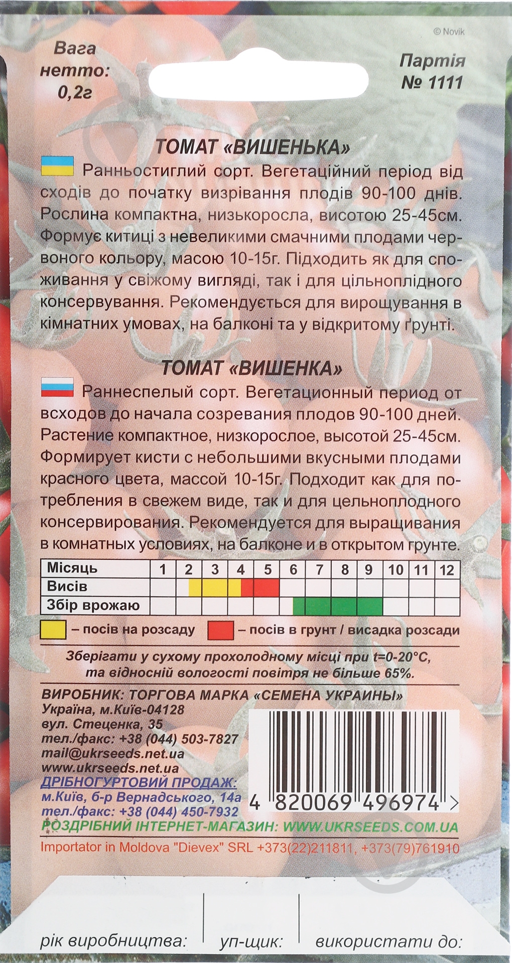 Семена Насіння України томат Вишенька 0,2 г (4820069496974) - фото 2