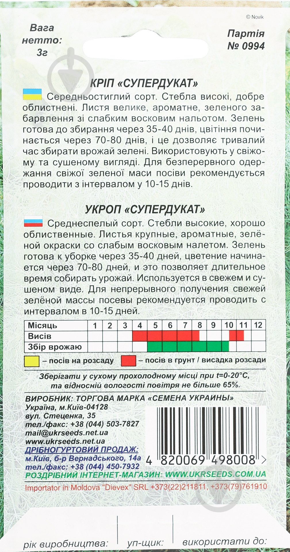 Семена Насіння України укроп Супердукат кустовой 3 г - фото 2