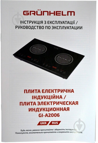 Плита індукційна настільна Grunhelm GI-A2006 - фото 7