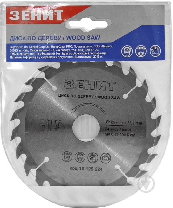 Пиляльний диск Зеніт ATB 24 125x22,2x3 Z24 18125224 - фото 1