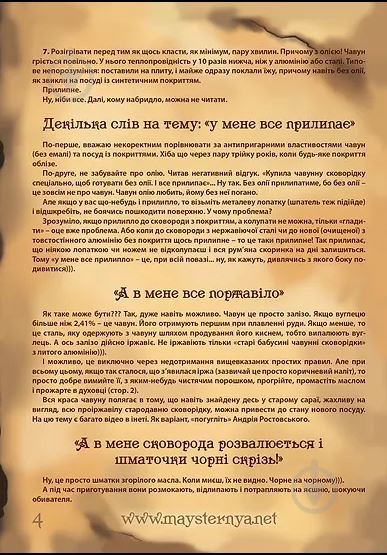 Сковорода чавунна Maysternya 26x6 см зі скляною кришкою Т305С3 - фото 7