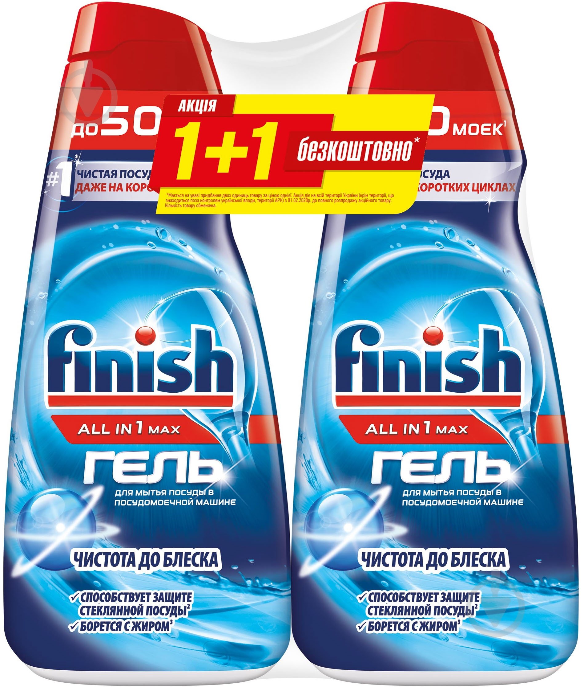Гель для посудомоечных машин Finish All in 1 2 шт. 2 л - фото 1 Гель для посудомоечных машин Finish All in 1 2 шт. 2 л - фото 1