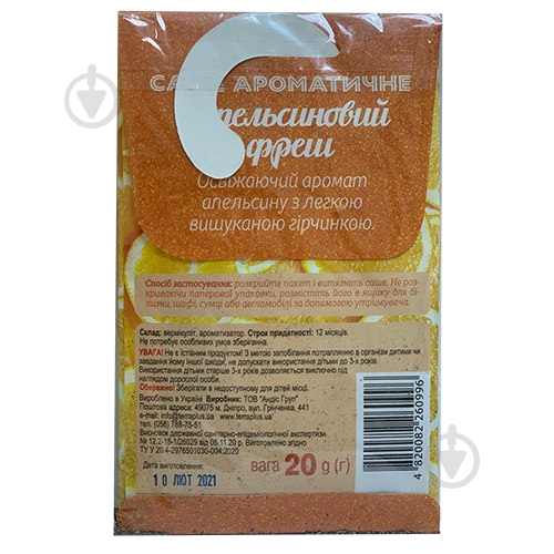 Ароматическое саше Апельсиновый фреш - фото 3