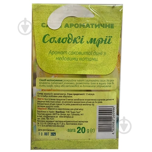 Ароматическое саше Сладкие мечты - фото 2