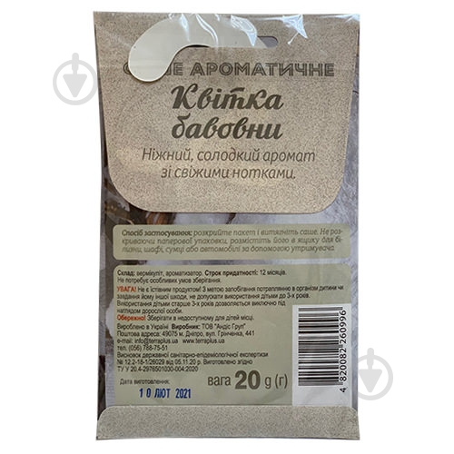 Ароматическое саше Цветок хлопка - фото 4