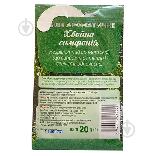 Ароматическое саше Хвойная симфония - фото 4