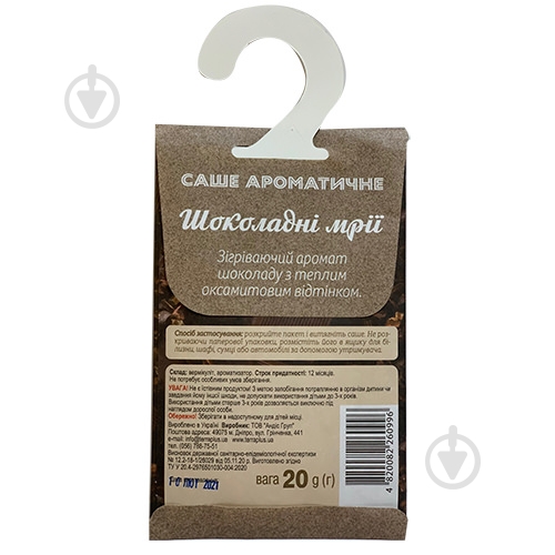 Ароматическое саше Шоколадные мечты - фото 3