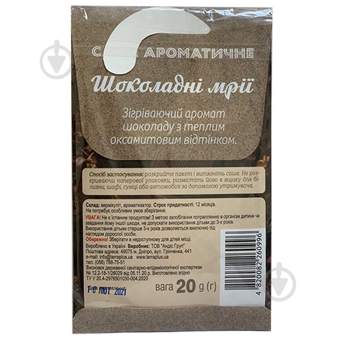 Ароматическое саше Шоколадные мечты - фото 4