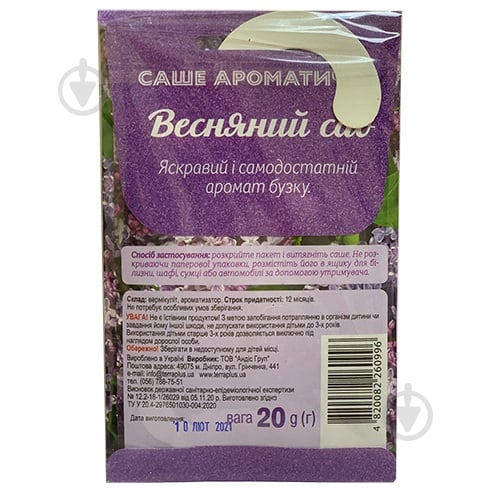 Ароматическое саше Весенний сад - фото 4 Ароматическое саше Весенний сад - фото 4