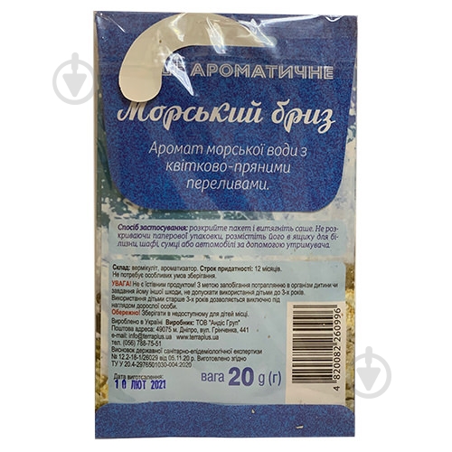 Ароматическое саше Морской бриз - фото 2