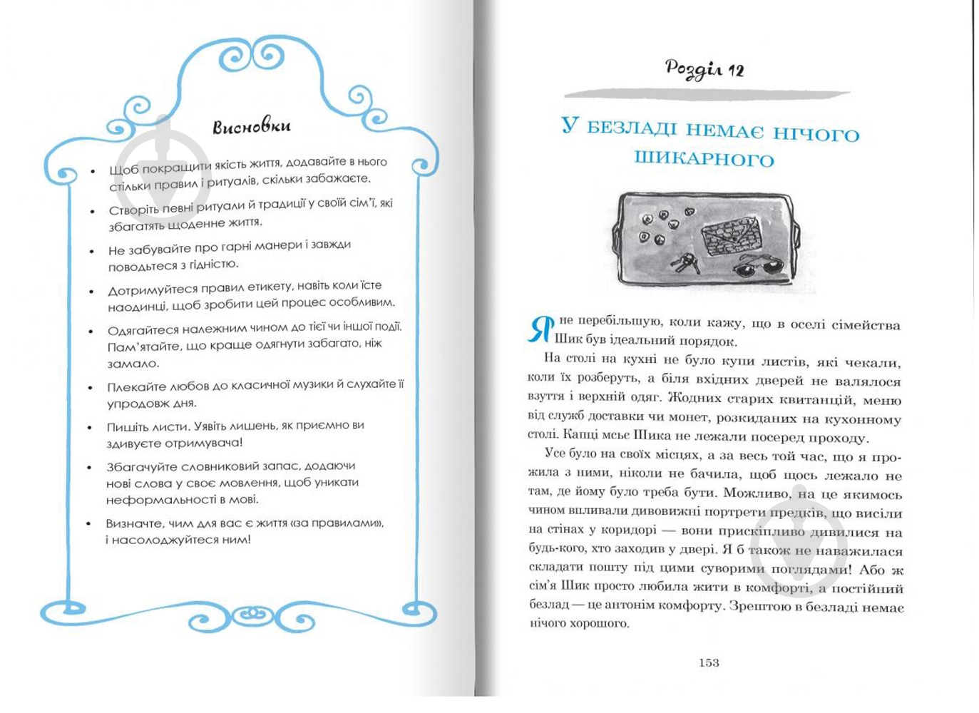 Книга «Уроки мадам Шик» 978-966-948-149-8 - фото 2 Книга «Уроки мадам Шик» 978-966-948-149-8 - фото 2