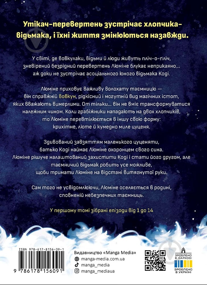 Книга Емма Кроґелль «Люміне. Том 1» 978-617-8156-09-1 - фото 2