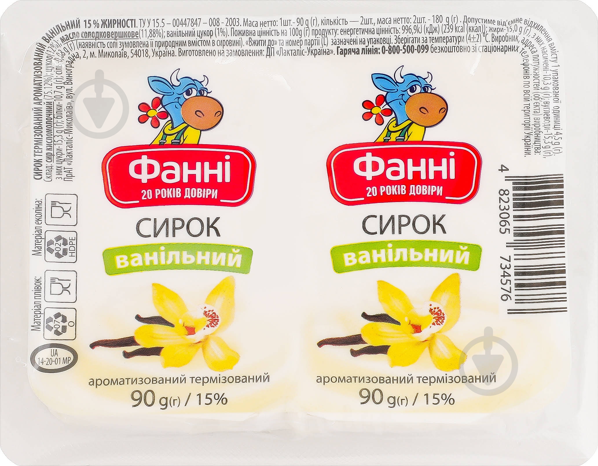 Сырок Фанні ванильный 15% 2х90 г - фото 1 Сырок Фанні ванильный 15% 2х90 г - фото 1