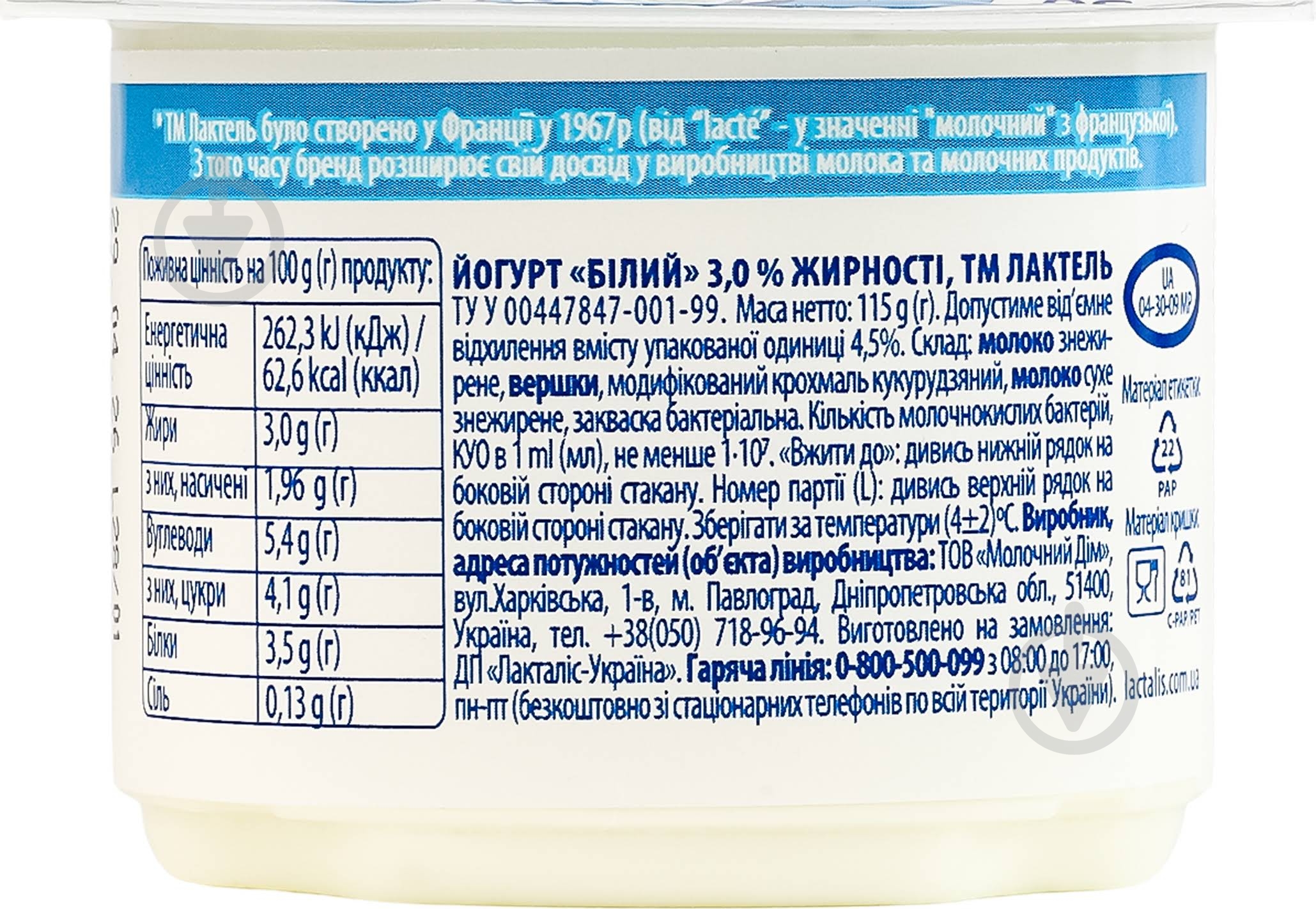 Йогурт Lactel белый 3% 115 г - фото 4