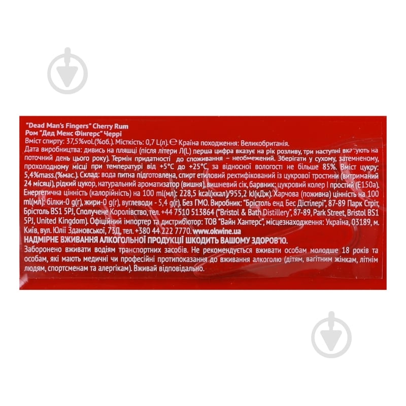 Ром Dead Man's Fingers Cherry Rum 37,5% 0,7 л - фото 6 Ром Dead Man's Fingers Cherry Rum 37,5% 0,7 л - фото 6