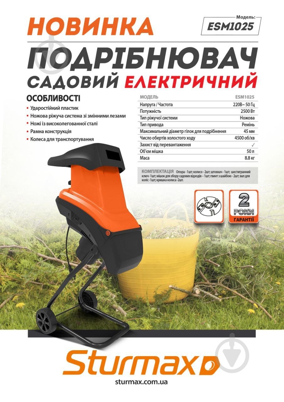 Подрібнювач гілок Sturmax ESM1025 2,5кВт електромережа - фото 2 Подрібнювач гілок Sturmax ESM1025 2,5кВт електромережа - фото 2
