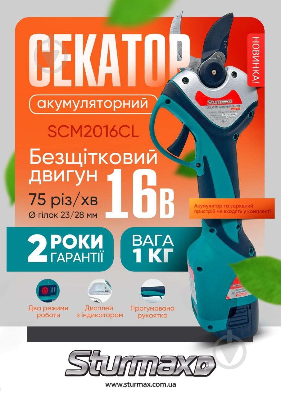 Секатор аккумуляторный Sturmax 16В (SCM2016CL) - фото 4