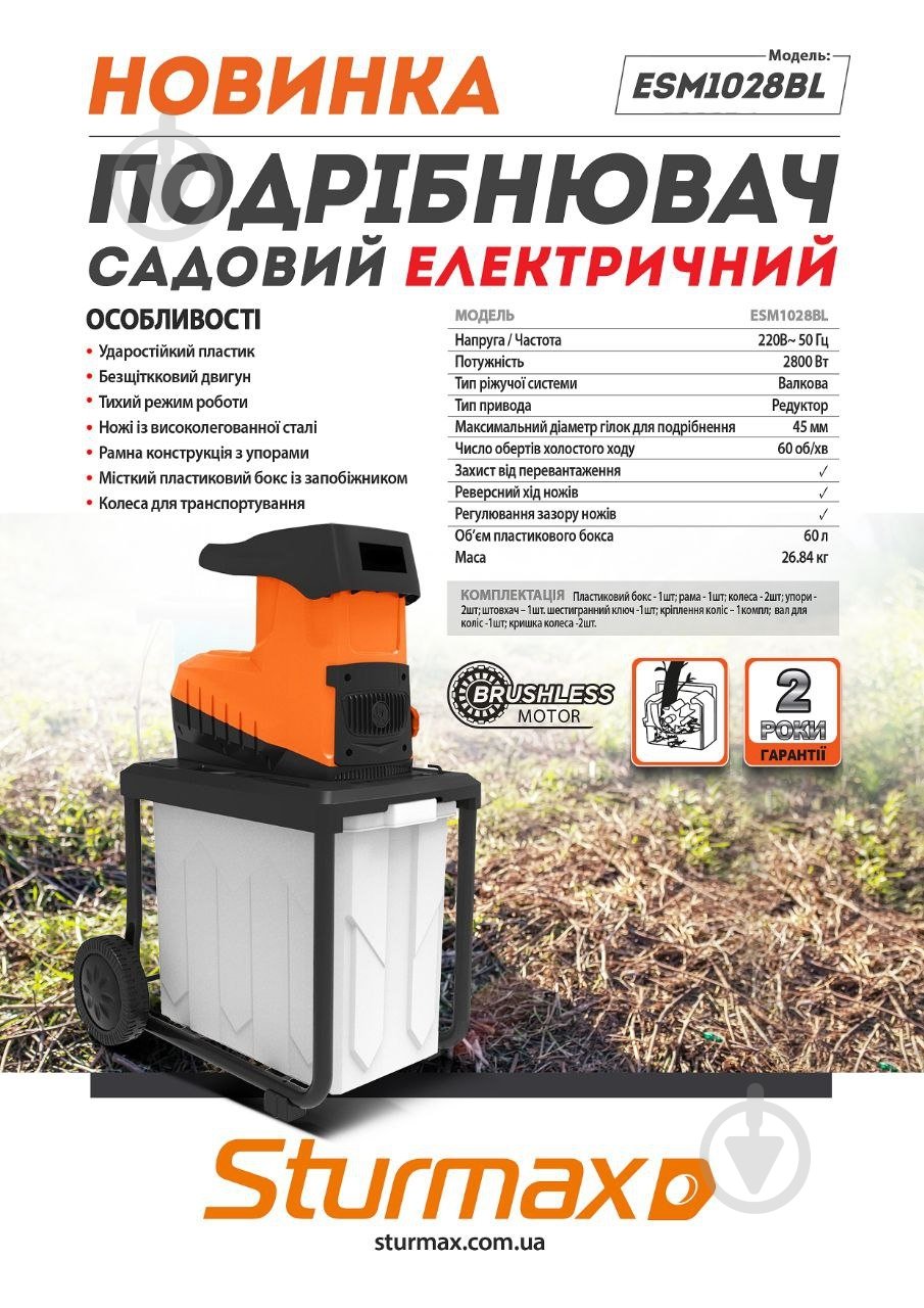 Подрібнювач гілок Sturmax садовий з контейнером ESM1028BL 2,8 кВт електромережа - фото 2 Подрібнювач гілок Sturmax садовий з контейнером ESM1028BL 2,8 кВт електромережа - фото 2