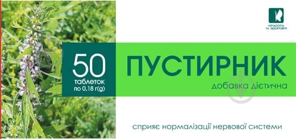 Добавка диетическая Красота и Здоровье Пустырник 0,18 г 50 шт. - фото 1 Добавка диетическая Красота и Здоровье Пустырник 0,18 г 50 шт. - фото 1