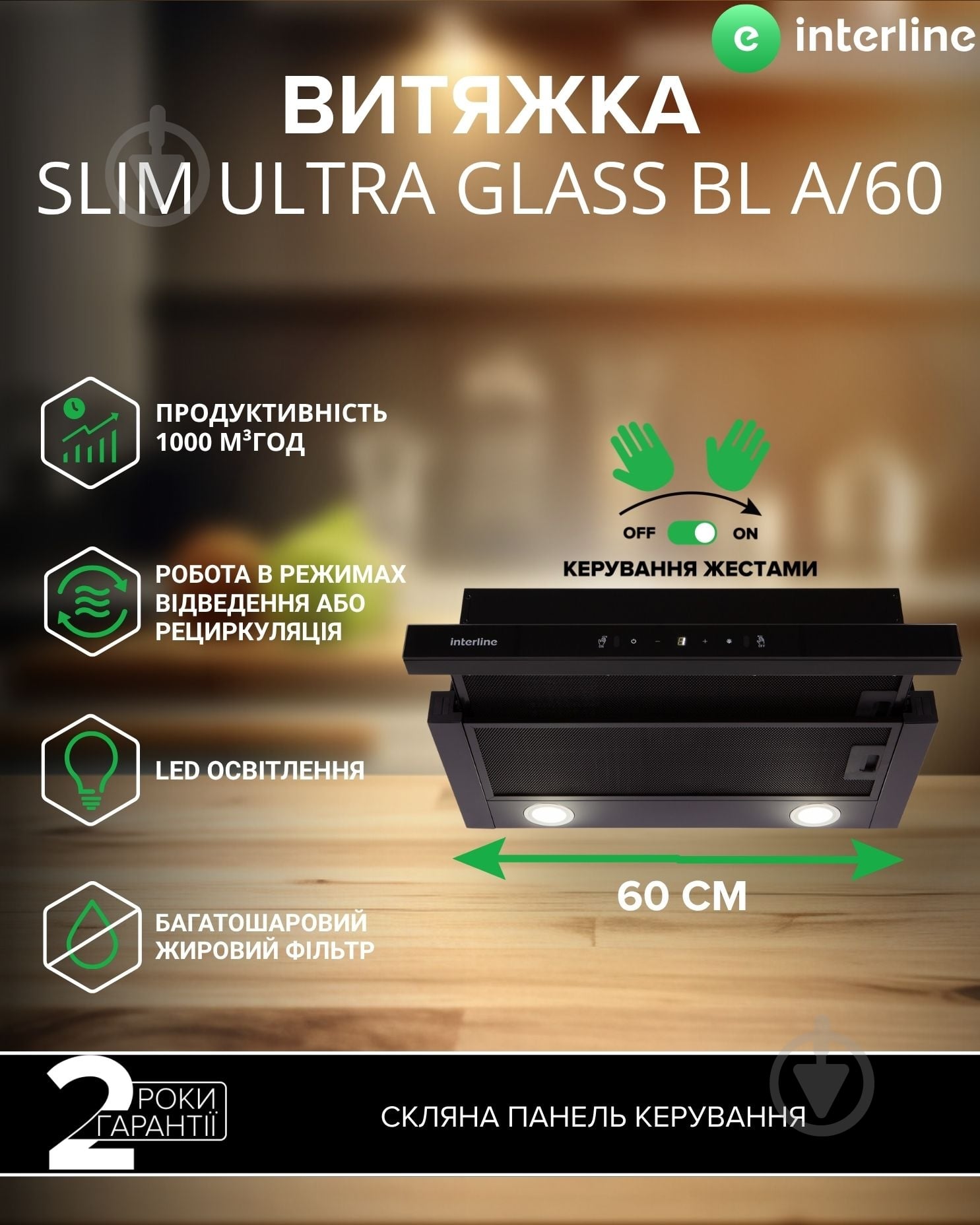 Вытяжка Interline SLIM ULTRA GLASS BL A/60 - фото 2 Вытяжка Interline SLIM ULTRA GLASS BL A/60 - фото 2