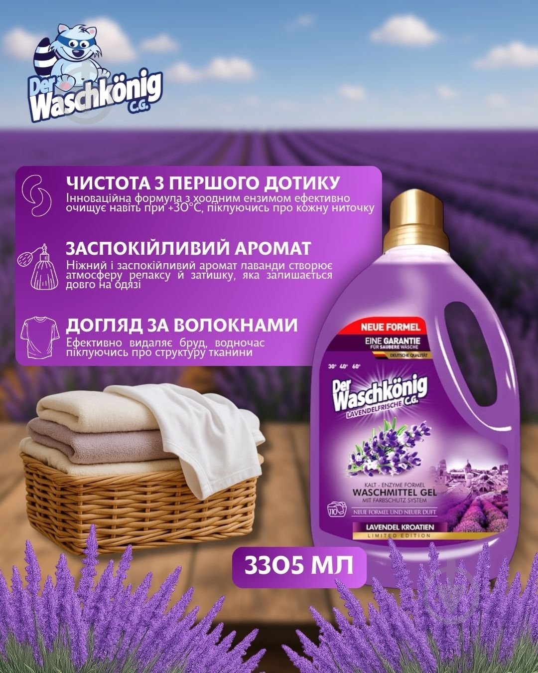 Гель для машинного та ручного прання WASCHKONIG Universal Lavendel 3,305 л - фото 2
