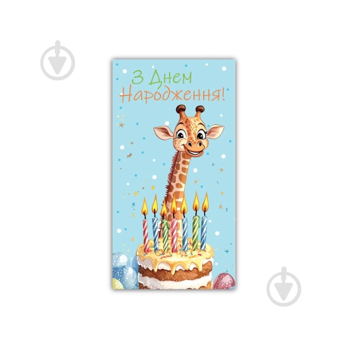 Конверт для денег Експрес удачі - фото 1