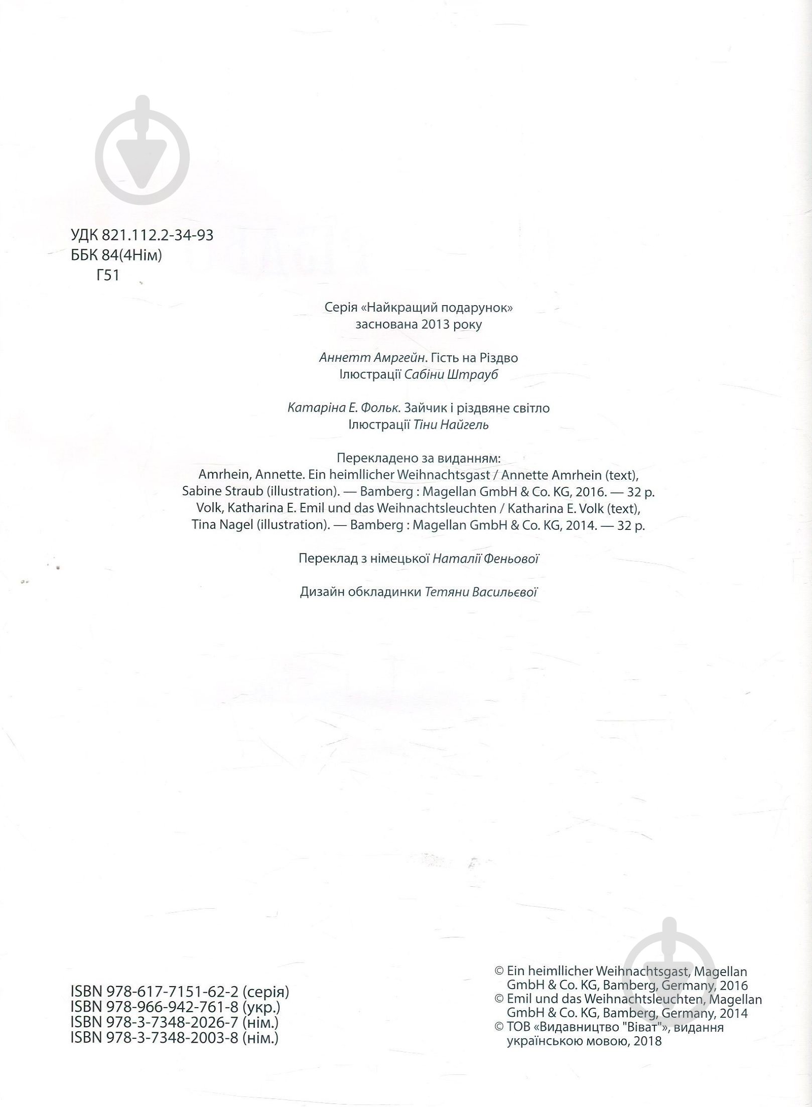 Книга Аннет Амргейн «Гість на Різдво» 978-966-942-761-8 - фото 5