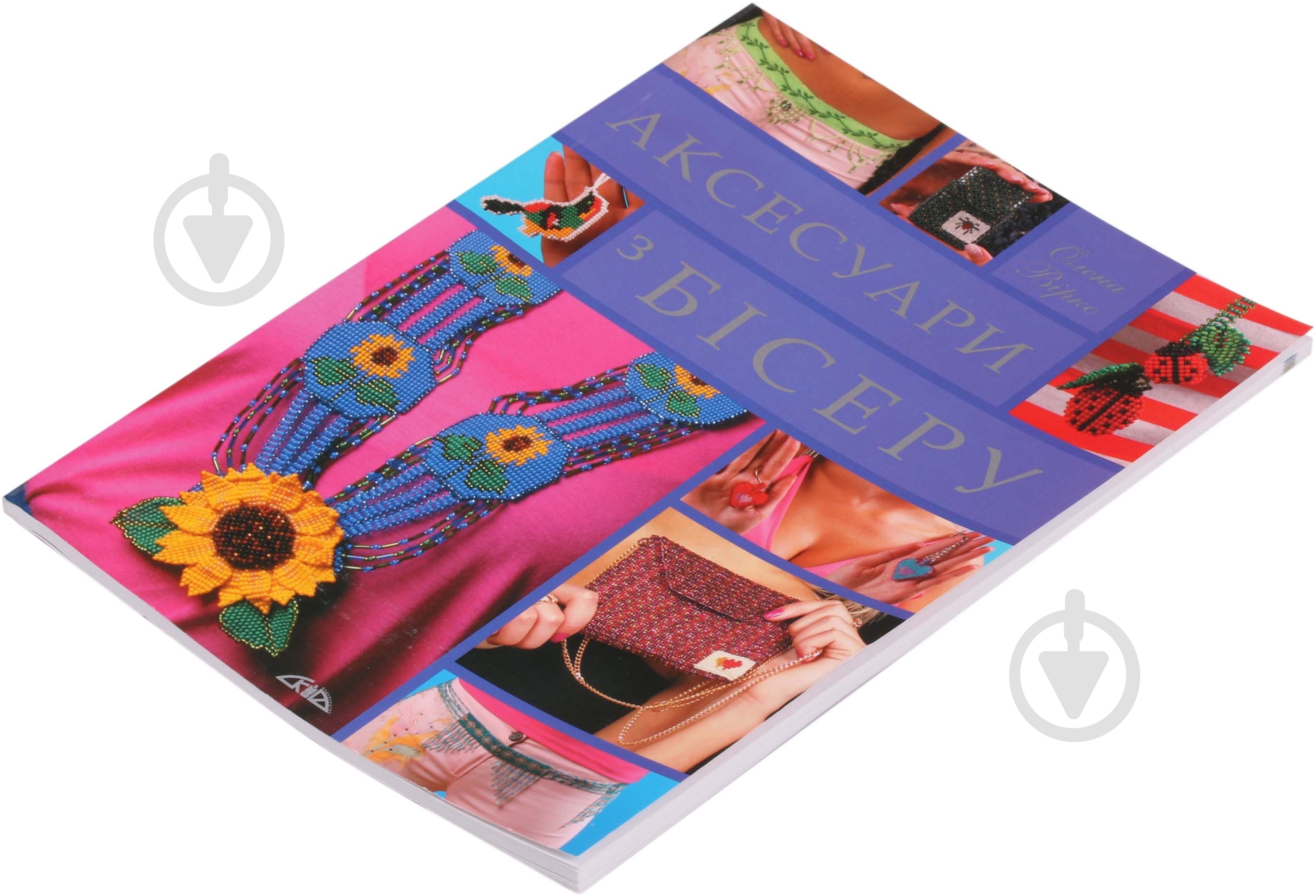 Книга Елена Вирко «Аксесуари з бісеру» 978-966-8076-59-1 - фото 2